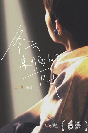 冬天来临的方式