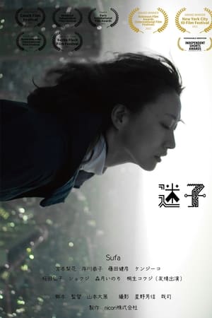 迷子