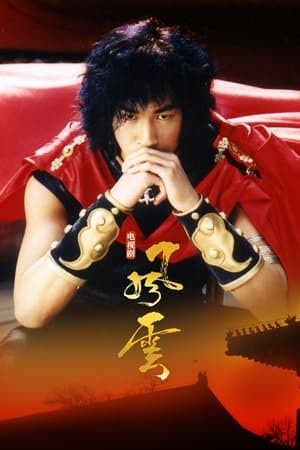 风云