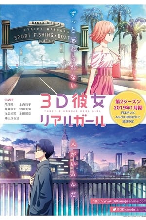 三次元女友三次元女友 第二季