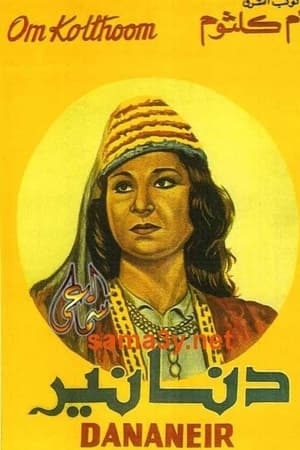 دنانير