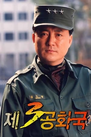第三共和国