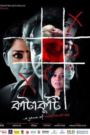 কাটাকুটি