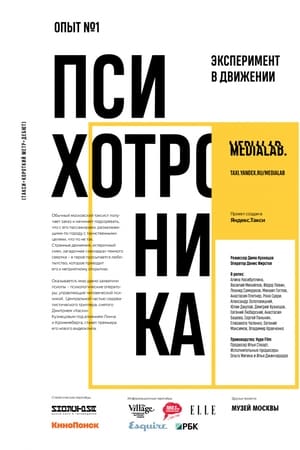 Психотроника