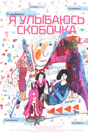 Я улыбаюсь)