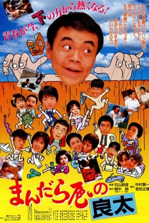 まんだら屋の良太