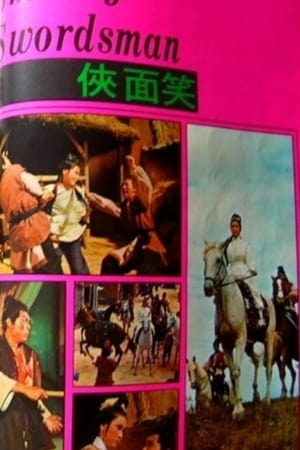 笑面俠