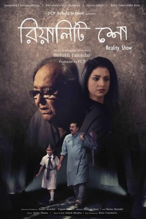রিয়ালিটি শো