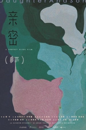 亲密