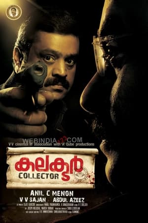 കലക്ടർ