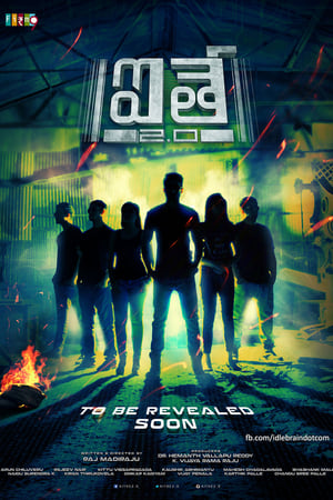 ఐతే 2.0
