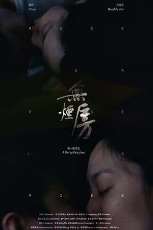 Wu Yan Fang