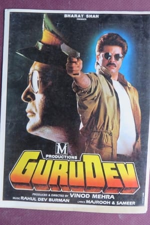 गुरुदेव