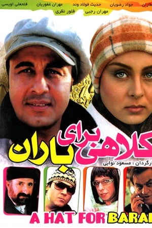 کلاهی برای باران