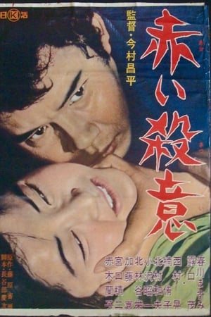 赤色杀机