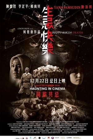 生忌快乐