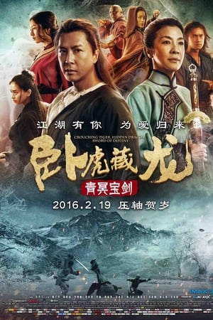 卧虎藏龙：青冥宝剑
