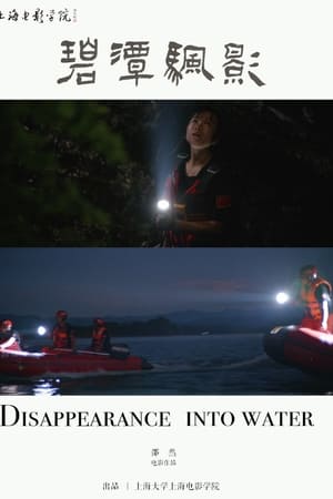 碧潭帆影