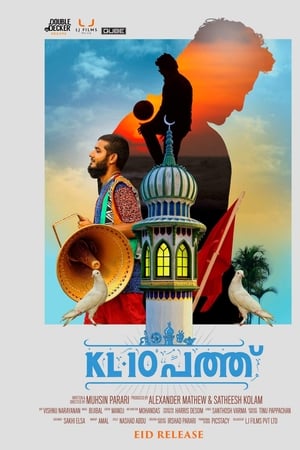 KL10 പത്ത്