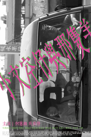 小文空仔與那隻羊