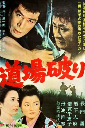 踢馆