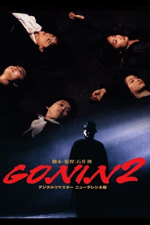 血光光五人帮2