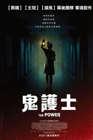 断电惊魂