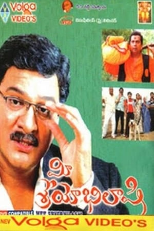 Mee Sreyobhilashi