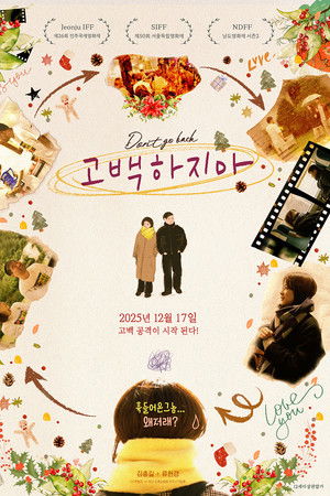 고백하지마