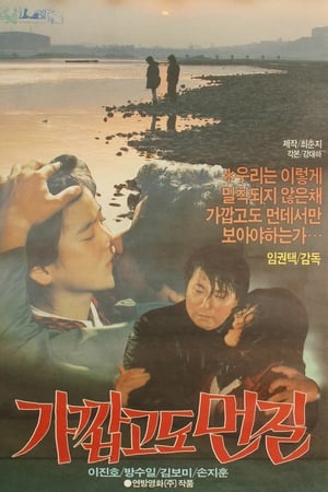 가깝고도 먼 길