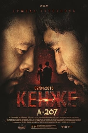 Кенже