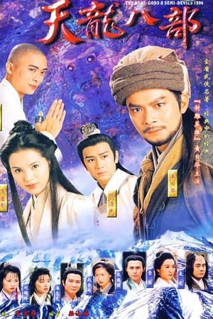 天龍八部