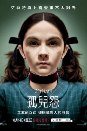 孤儿怨