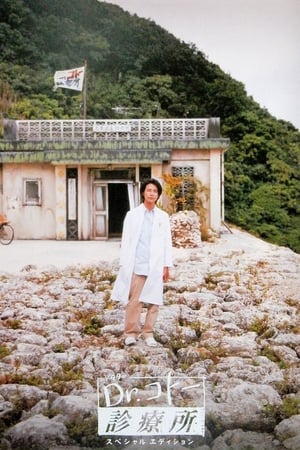 五岛医生诊疗所