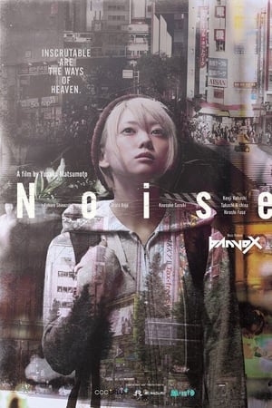Noise ノイズ