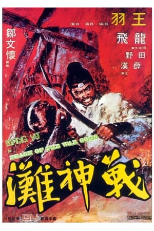 战神滩