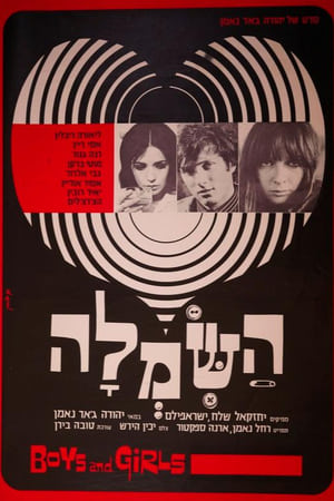 השמלה