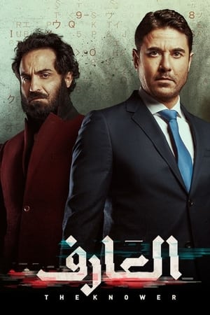 العارف