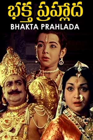 భక్త ప్రహ్లాద