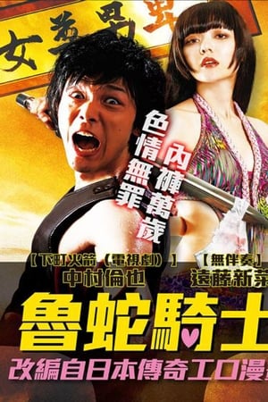 屌丝骑士