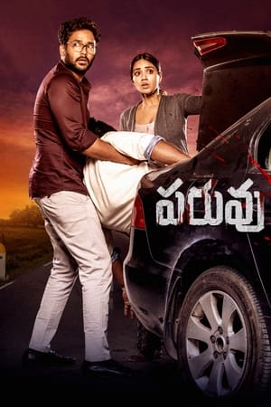 పరువు