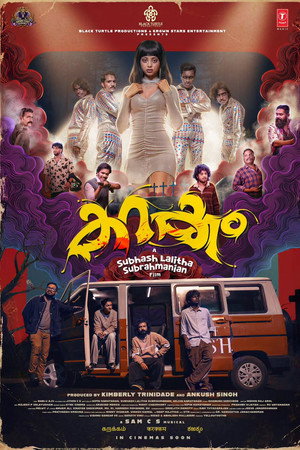 കറക്കം