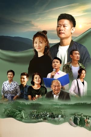 爱在青山绿水间
