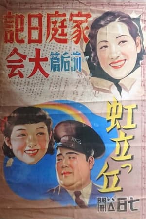 虹立つ丘