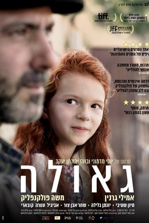 גאולה