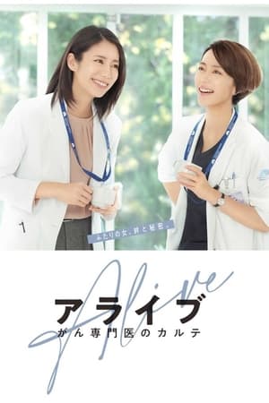 Alive 癌症专科医生病历簿