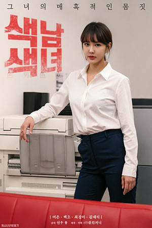 색남색녀