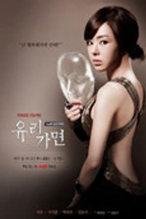유리가면