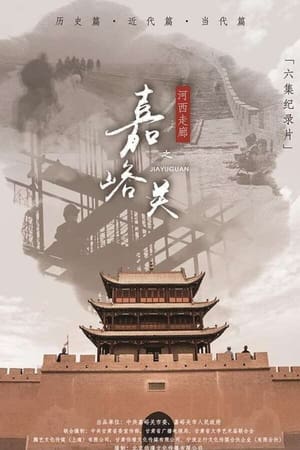河西走廊第2季