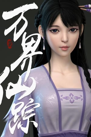 万界仙踪第4季